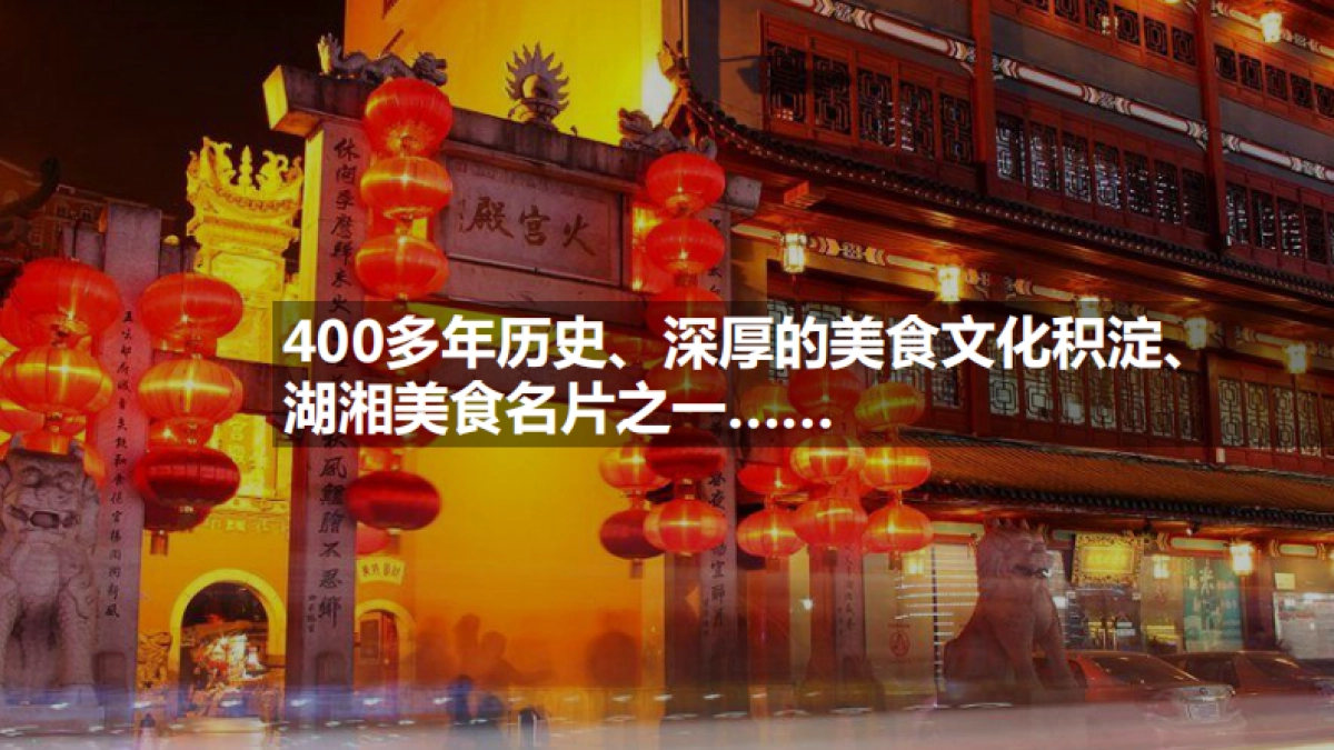 火宫殿2018年度推广方案_第4页