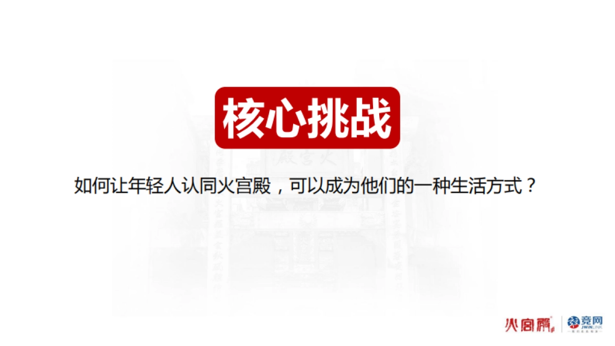 火宫殿2018年度推广方案_第6页