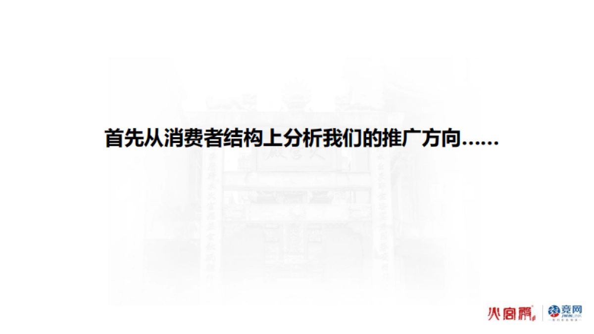 火宫殿2018年度推广方案_第7页