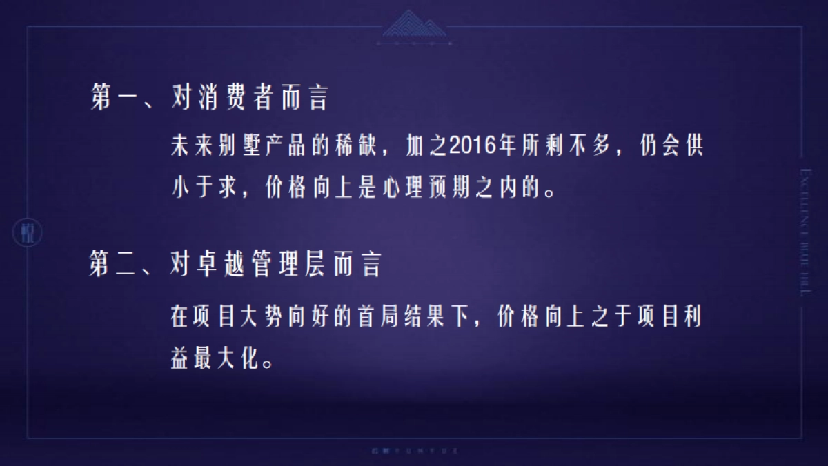 及时沟通-卓越蔚蓝山年度推广策略提报_第4页