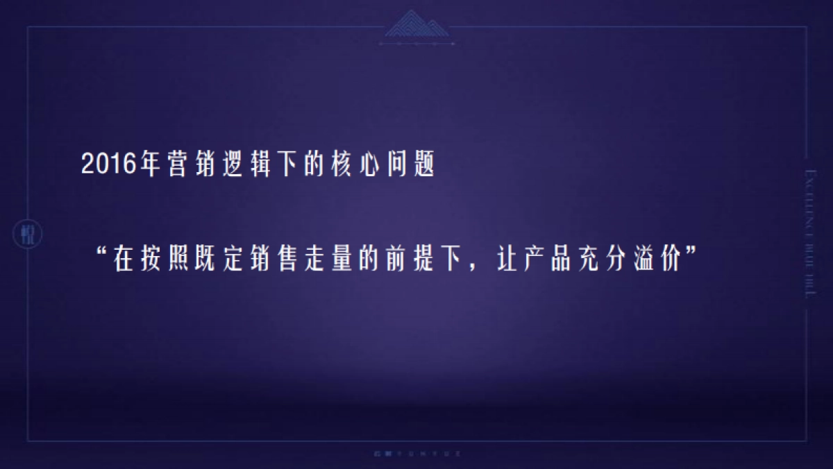 及时沟通-卓越蔚蓝山年度推广策略提报_第5页