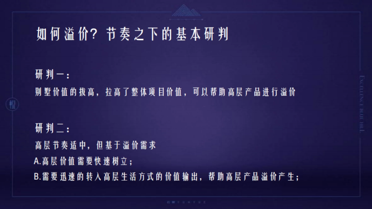 及时沟通-卓越蔚蓝山年度推广策略提报_第8页