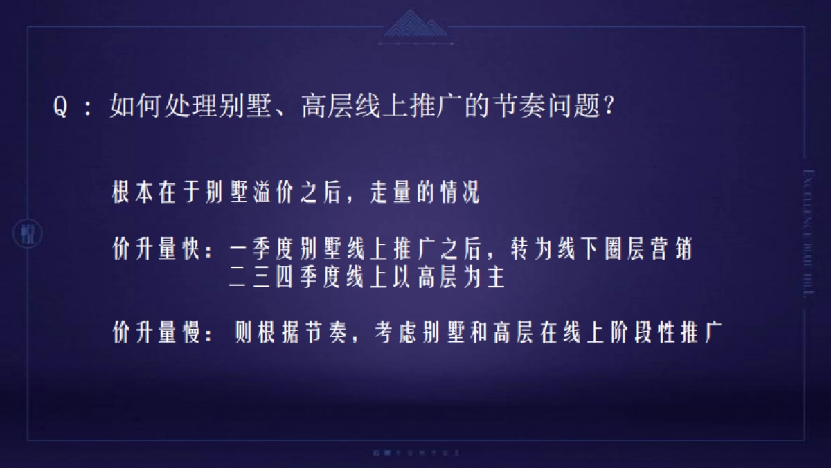 及时沟通-卓越蔚蓝山年度推广策略提报_第9页