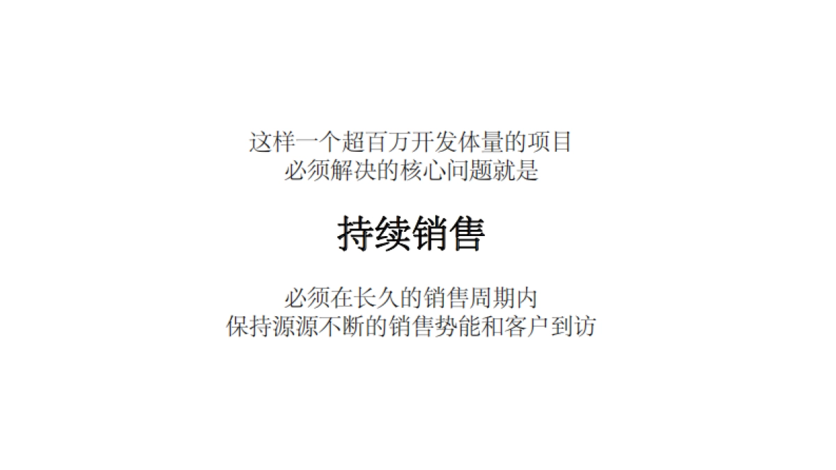 金科集美城推广策略提报方案_第3页