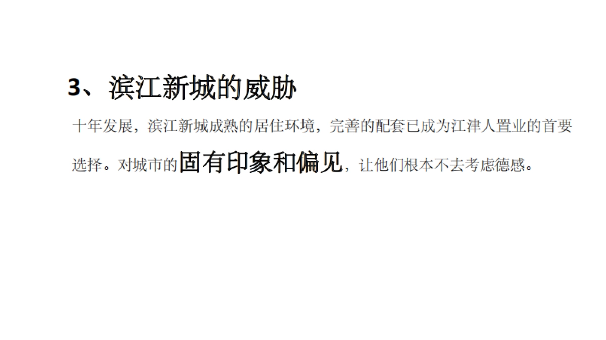 金科集美城推广策略提报方案_第7页