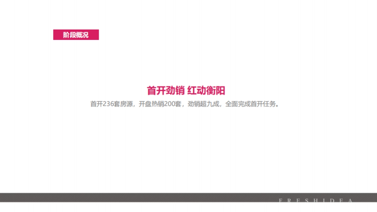 凯翔繁华里6月营销推广方案_第2页