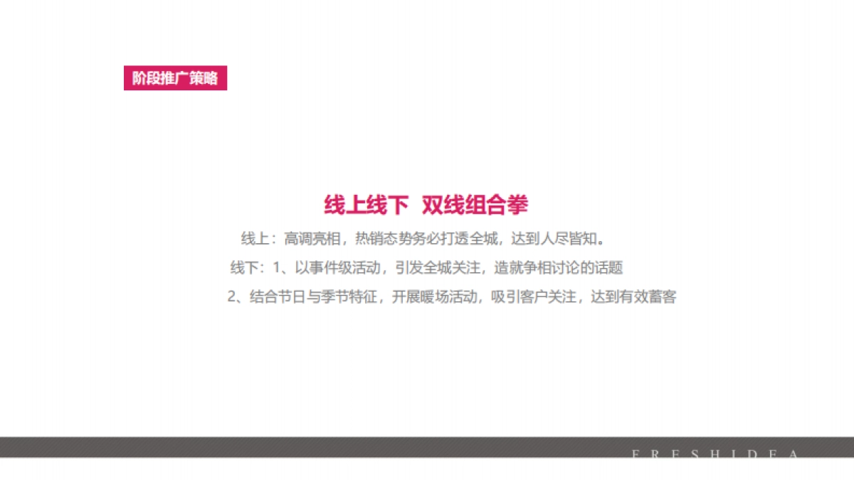 凯翔繁华里6月营销推广方案_第4页