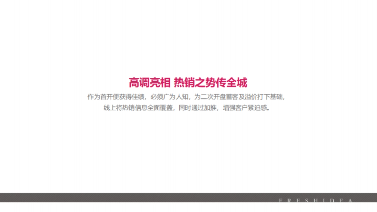 凯翔繁华里6月营销推广方案_第6页