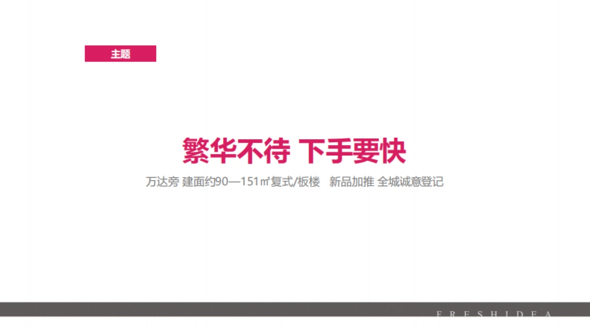 凯翔繁华里6月营销推广方案_第7页