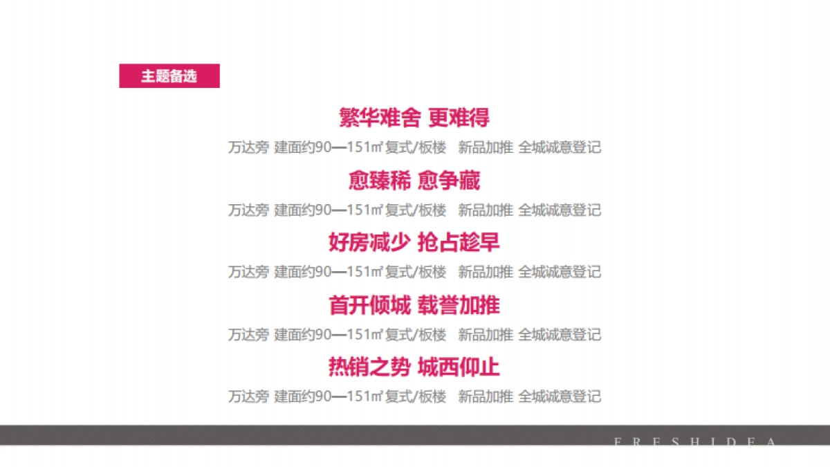 凯翔繁华里6月营销推广方案_第8页