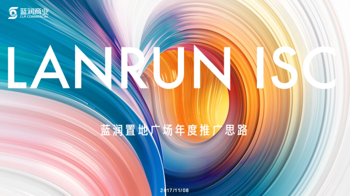 蓝润置地广场年度推广方案_第2页