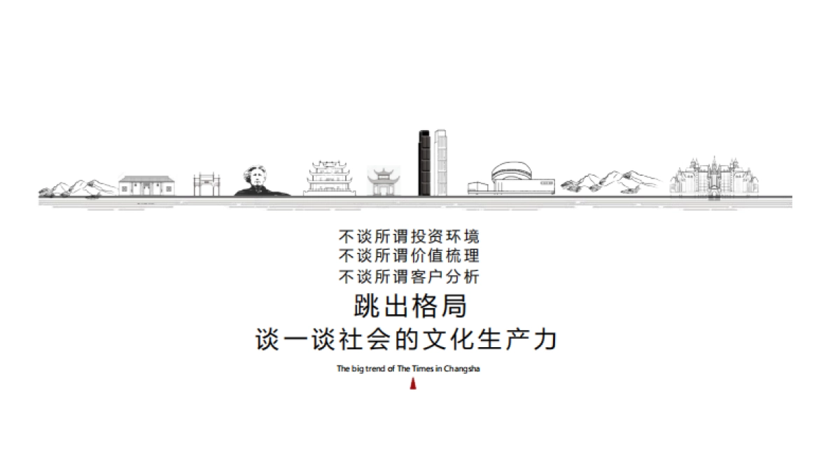 力高·凤凰新天推广故事线打造-121P_第8页