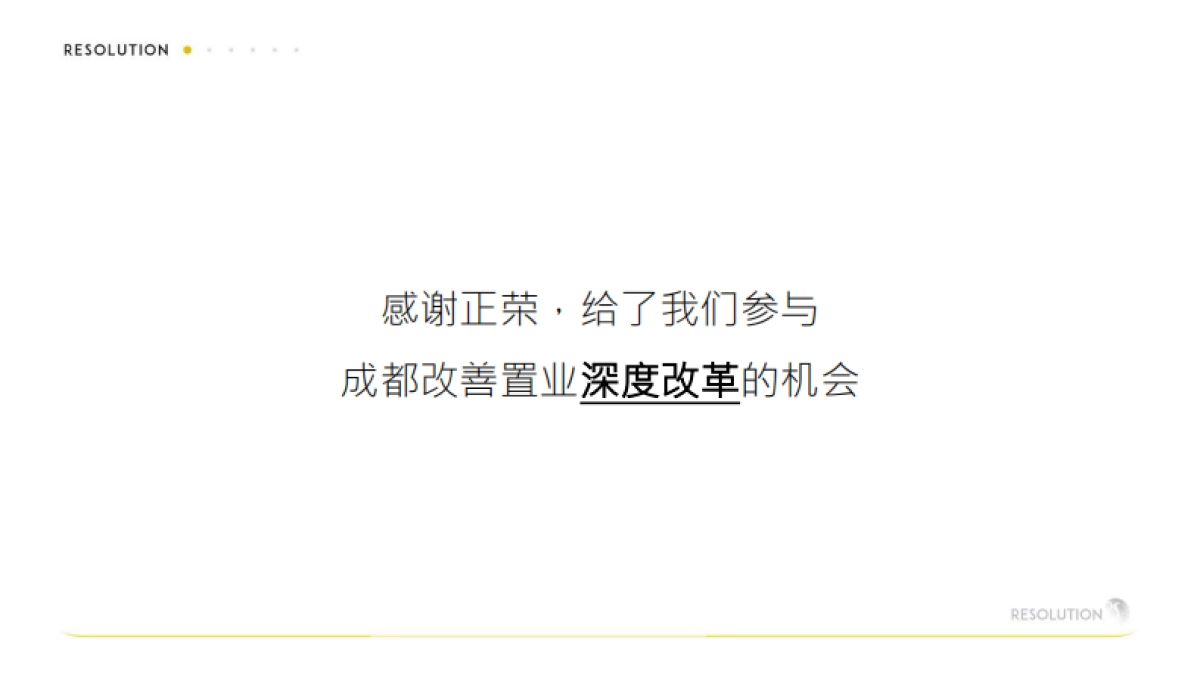 武侯44亩推广思考项目提报_第2页