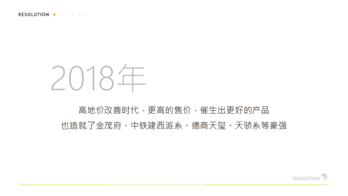 武侯44亩推广思考项目提报_第6页