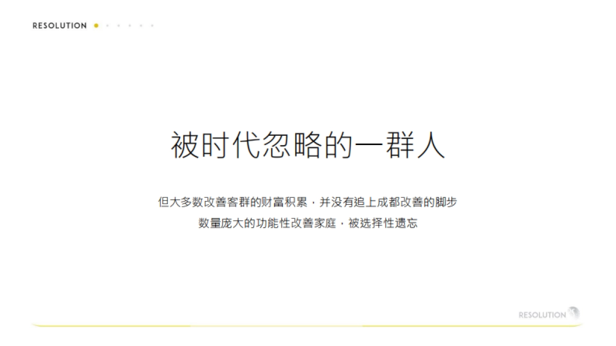 武侯44亩推广思考项目提报_第9页