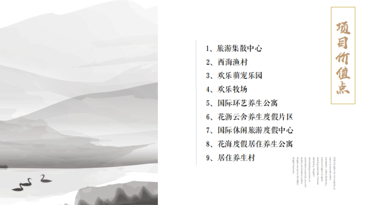 武宁·山水桃源提报江南山水小镇推广思考_第4页