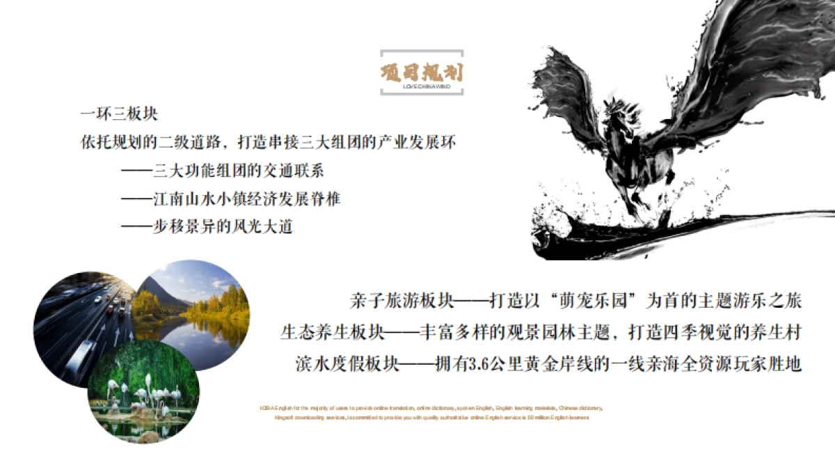 武宁·山水桃源提报江南山水小镇推广思考_第5页