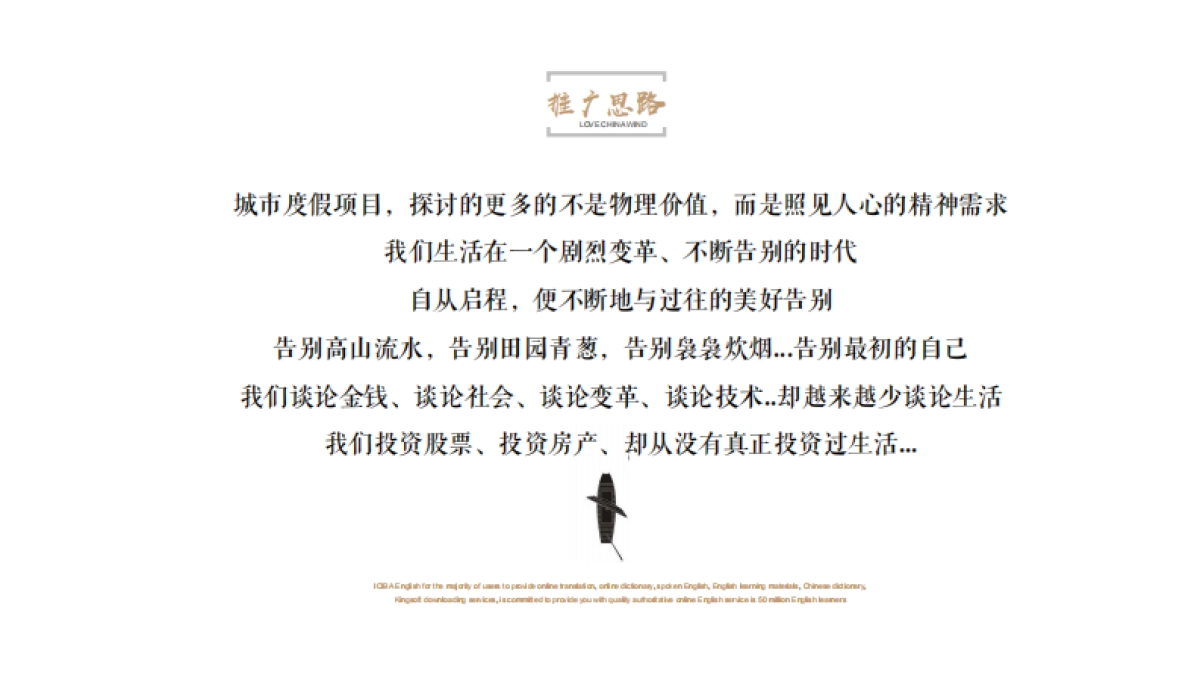 武宁·山水桃源提报江南山水小镇推广思考_第6页