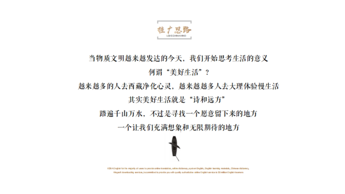 武宁·山水桃源提报江南山水小镇推广思考_第7页