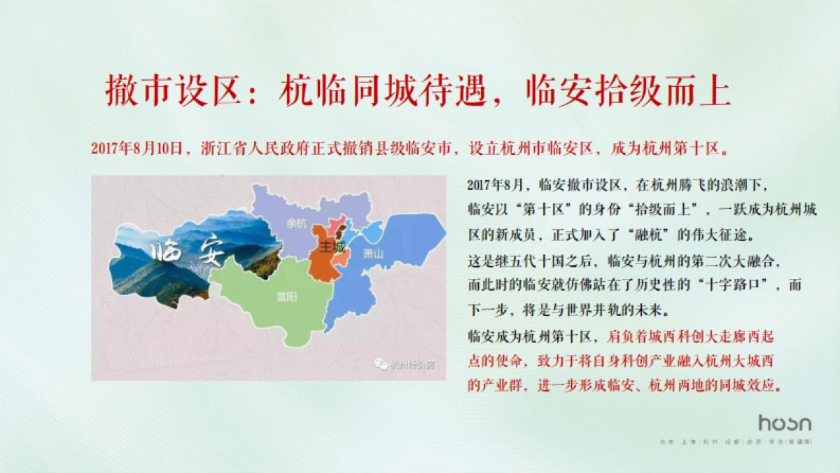 溪山隐庐文旅小镇别墅推广策略方案_第6页