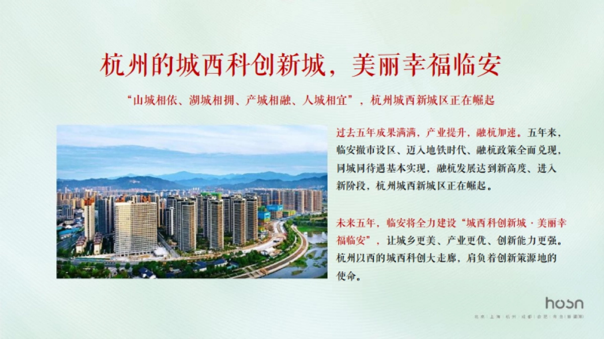 溪山隐庐文旅小镇别墅推广策略方案_第7页