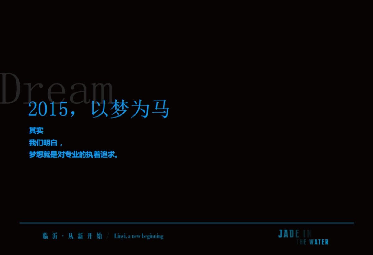 向新天地致敬--新科技豪宅瀧璟推广方案（博思堂）_第2页