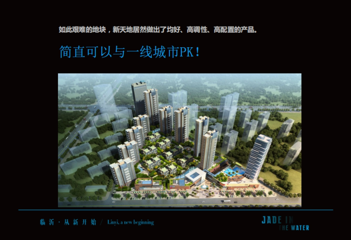 向新天地致敬--新科技豪宅瀧璟推广方案（博思堂）_第5页