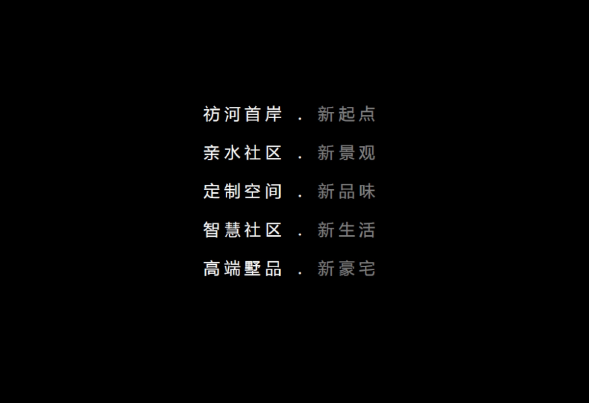 向新天地致敬--新科技豪宅瀧璟推广方案（博思堂）_第7页