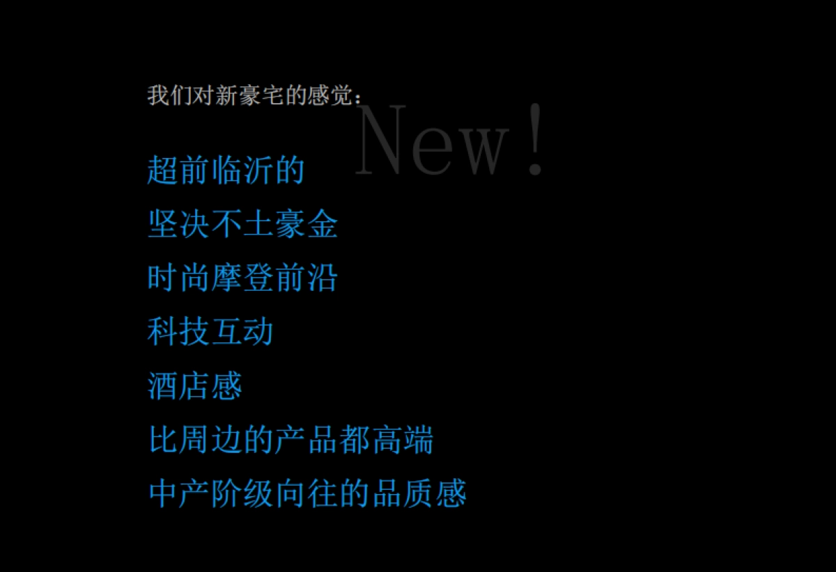 向新天地致敬--新科技豪宅瀧璟推广方案（博思堂）_第9页