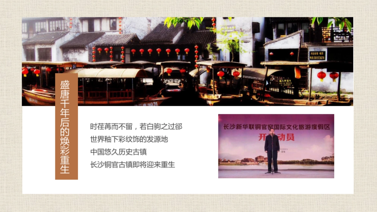 新华联铜官窑国际文化旅游度假区推广方案_第7页