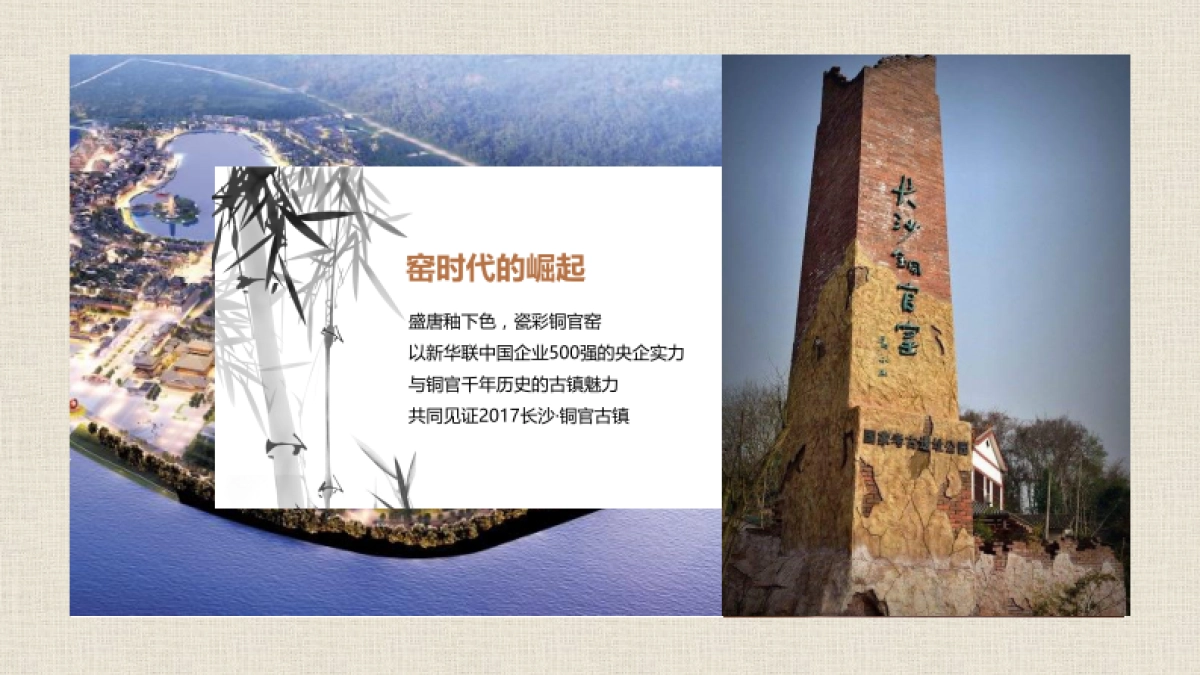 新华联铜官窑国际文化旅游度假区推广方案_第8页