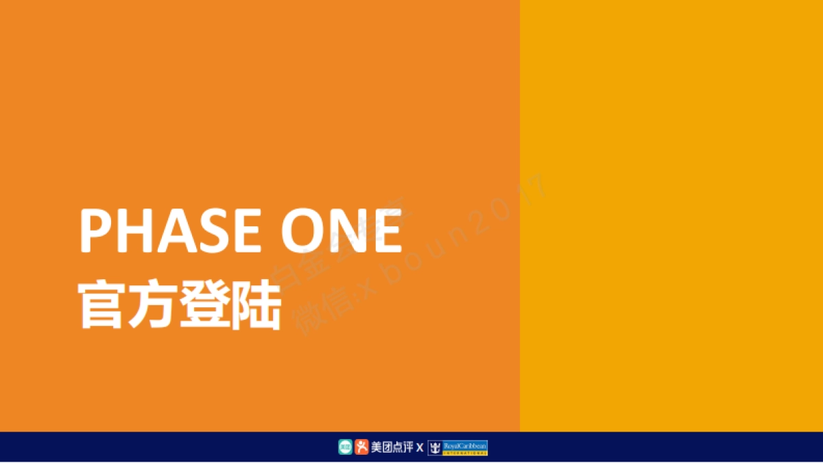 美团皇家加勒比游轮暑期推广_第10页