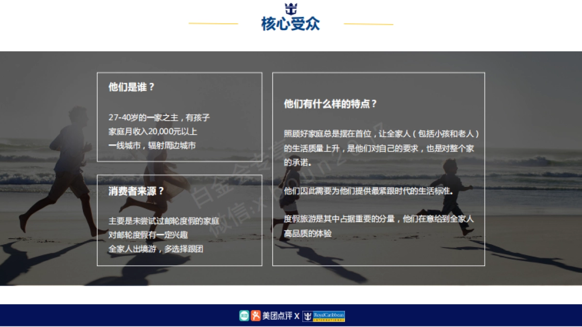 美团皇家加勒比游轮暑期推广_第5页