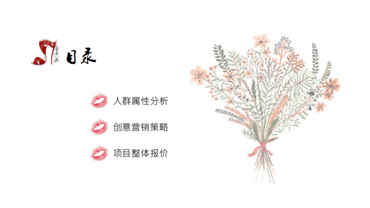 梦百合女人节活动推广方案_第2页