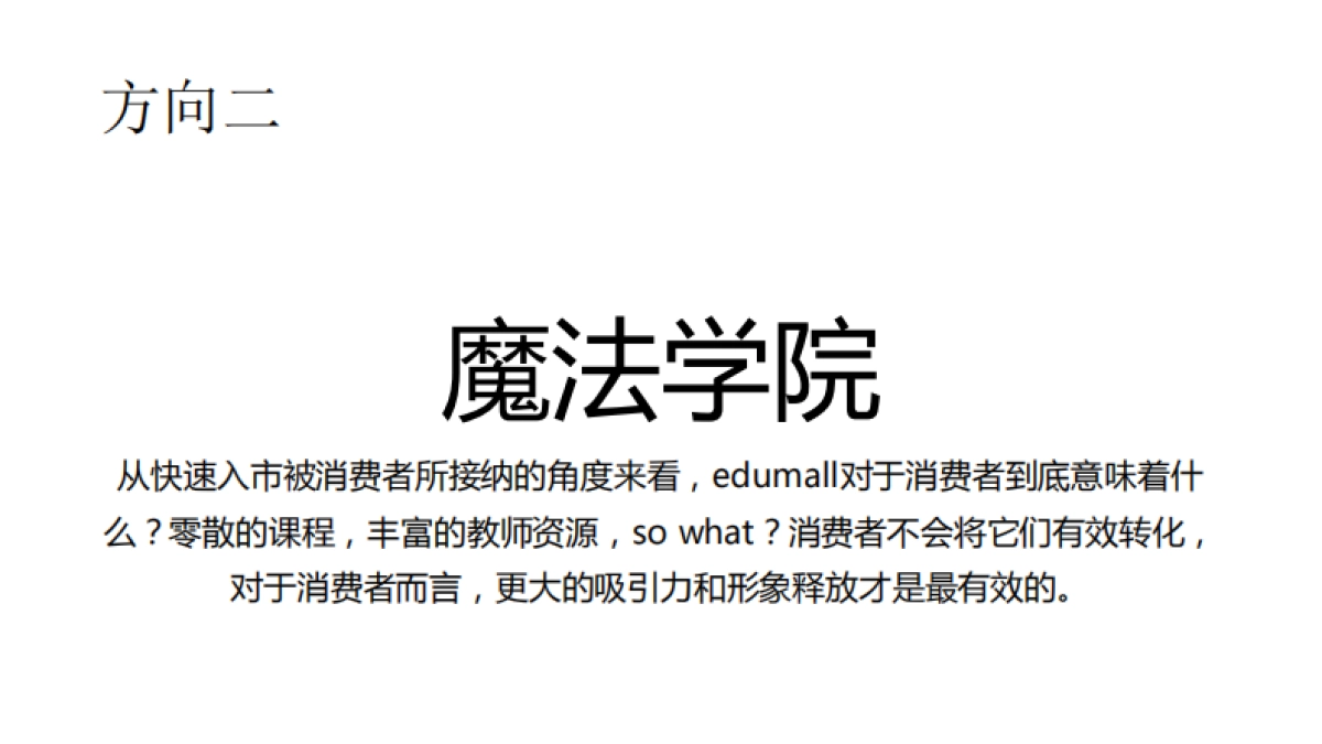 梦想天地课程推广_第9页