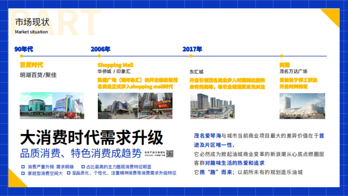 某爱琴海购物中心开业预热推广方案-56P_第10页