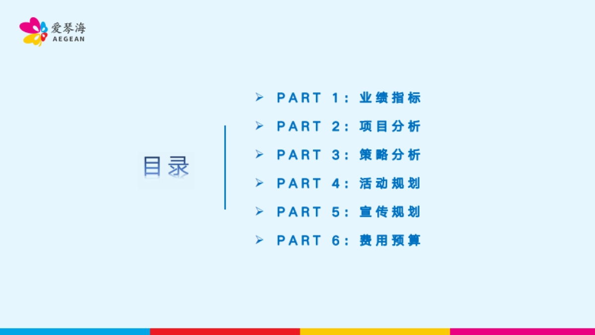 某爱琴海购物中心开业预热推广方案-56P_第2页