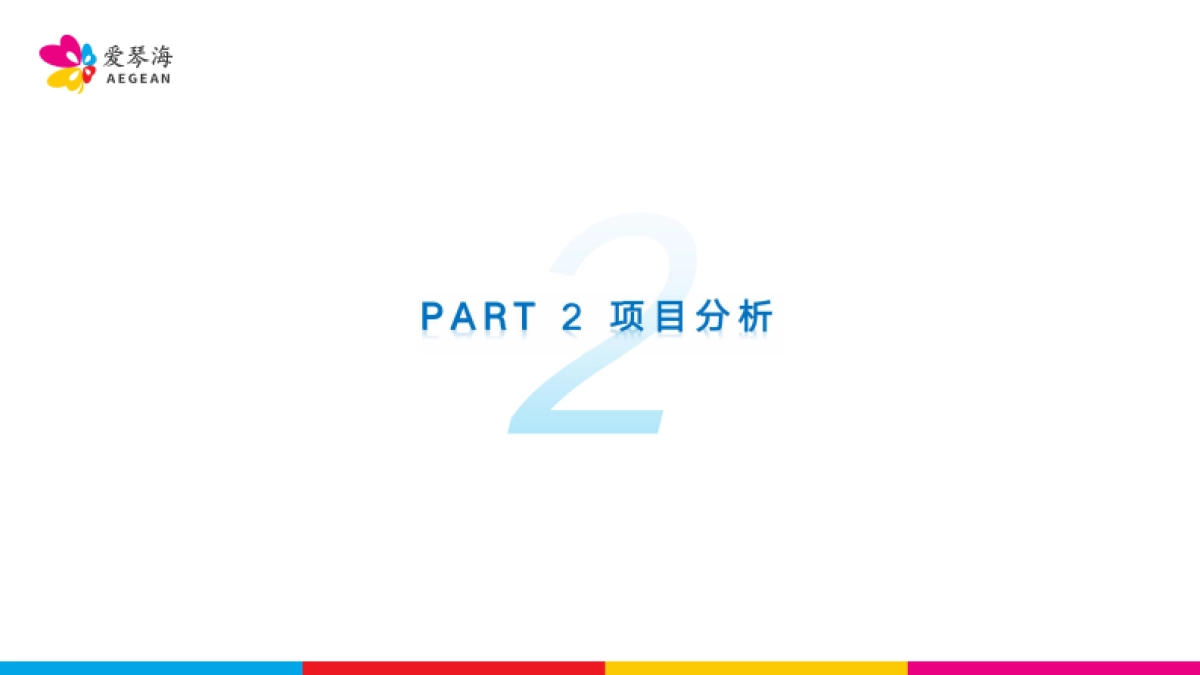 某爱琴海购物中心开业预热推广方案-56P_第6页