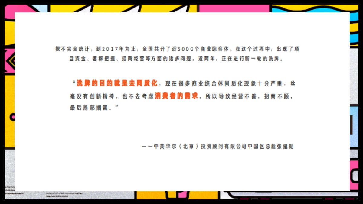 南京空港商业项目思考与推广方案_第3页