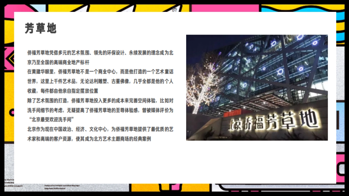 南京空港商业项目思考与推广方案_第5页