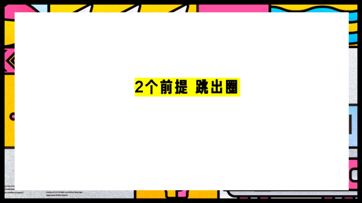 南京空港商业项目思考与推广方案_第7页