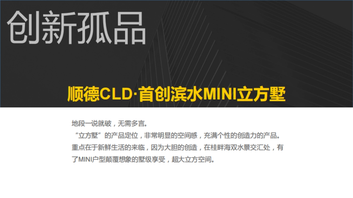 平八堂-佛山君怡天悦二期推广思路沟通_第10页