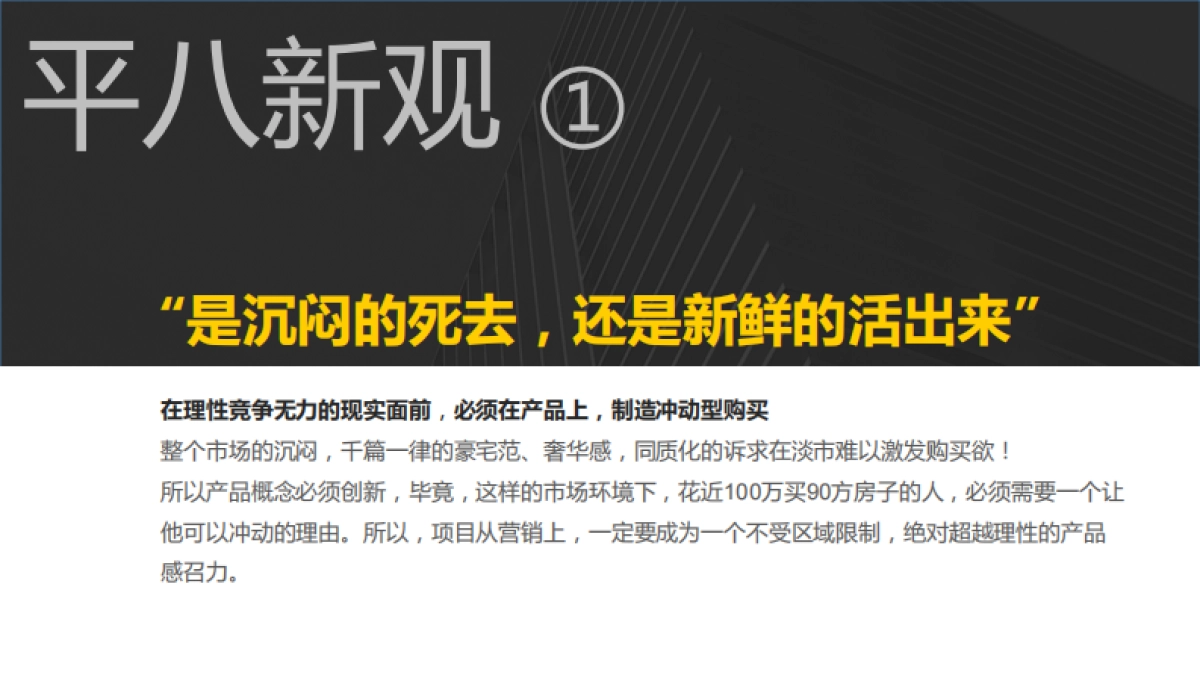平八堂-佛山君怡天悦二期推广思路沟通_第5页