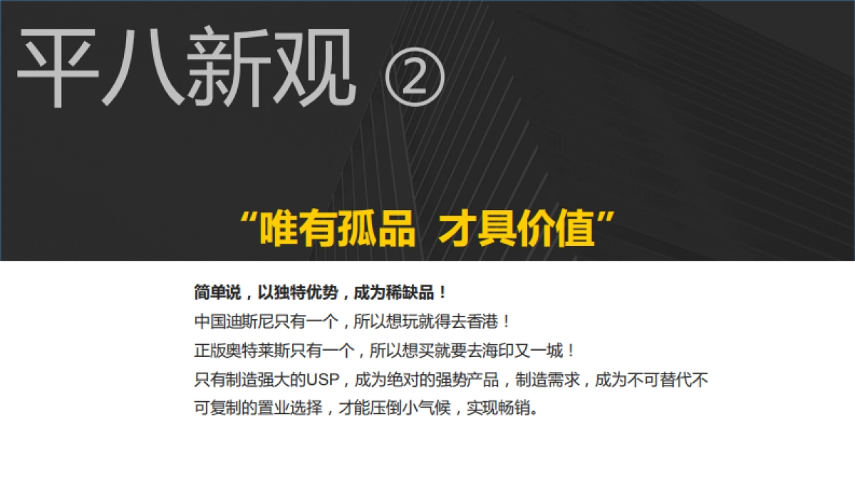 平八堂-佛山君怡天悦二期推广思路沟通_第6页
