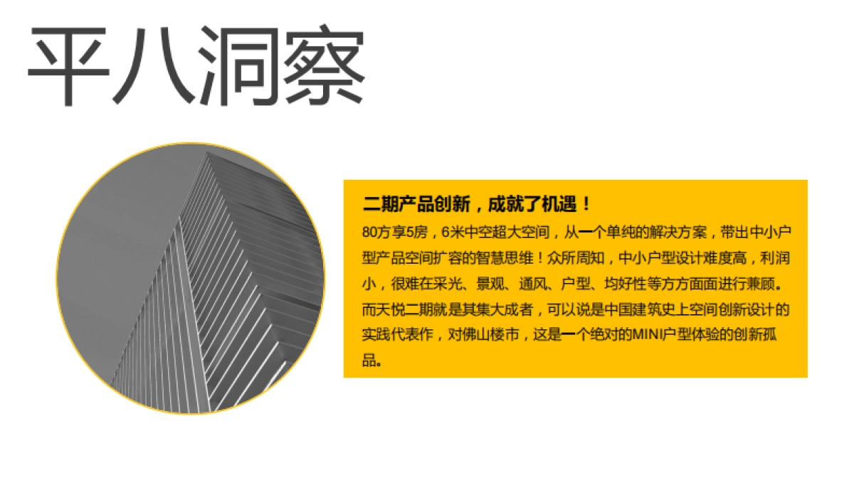 平八堂-佛山君怡天悦二期推广思路沟通_第8页