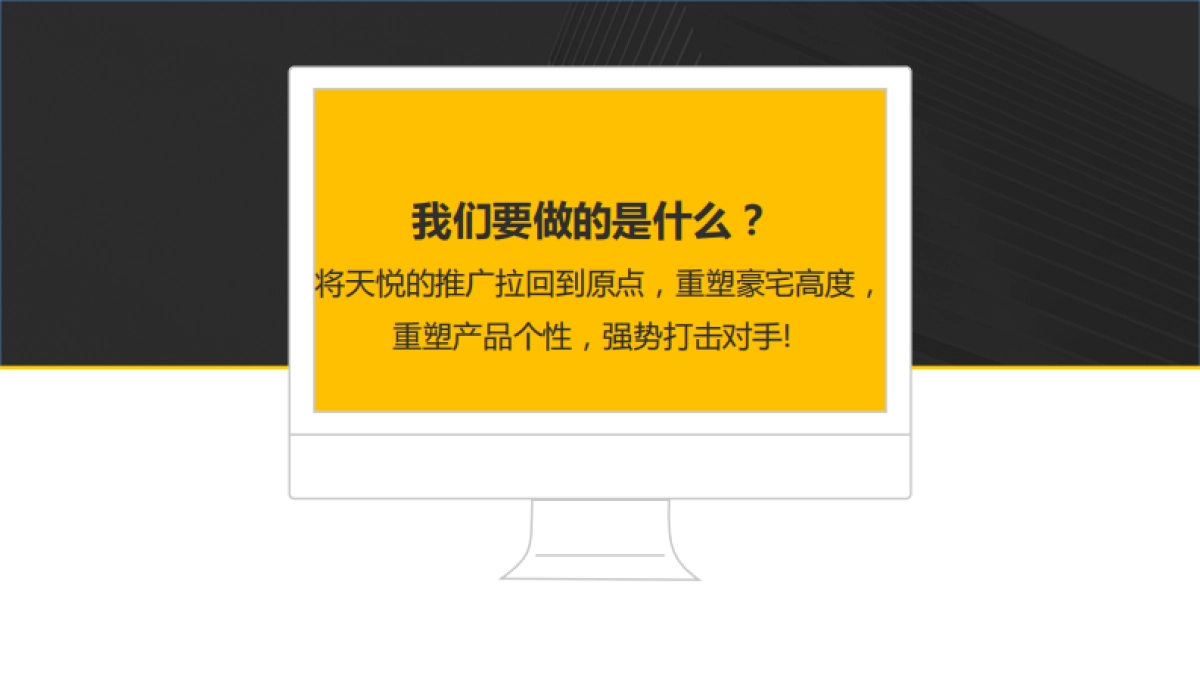 平八堂-佛山君怡天悦二期推广思路沟通_第9页