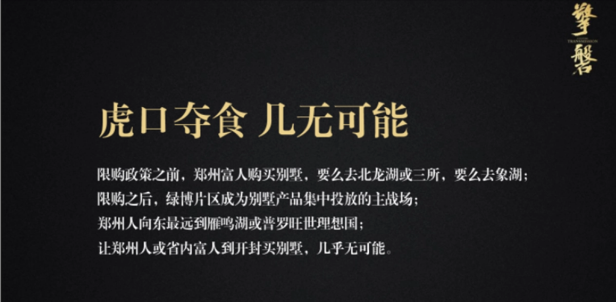 擎磐-东润银基泰和府推广提报_第8页