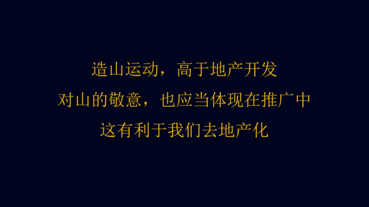 融创3000亩文旅城融创·大地推广策略案_第10页