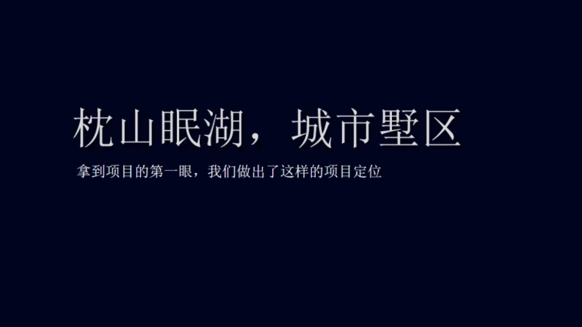 融创3000亩文旅城融创·大地推广策略案_第2页