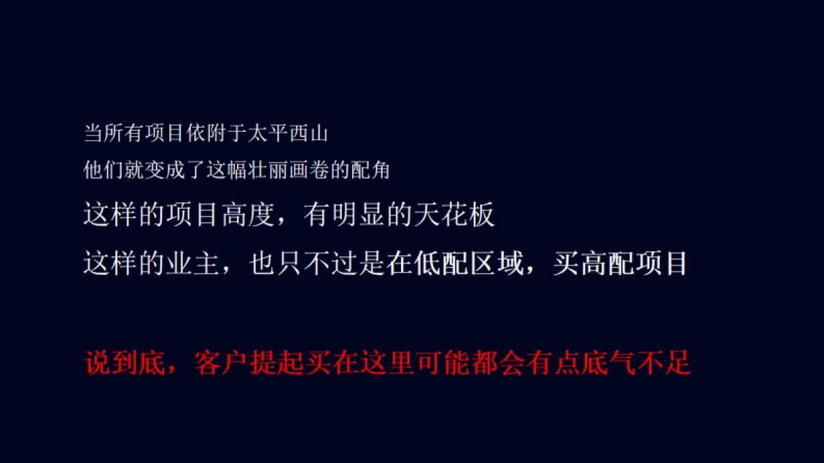 融创3000亩文旅城融创·大地推广策略案_第5页